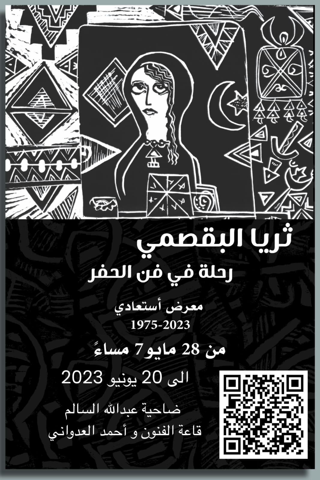 رحله في فن الحفر