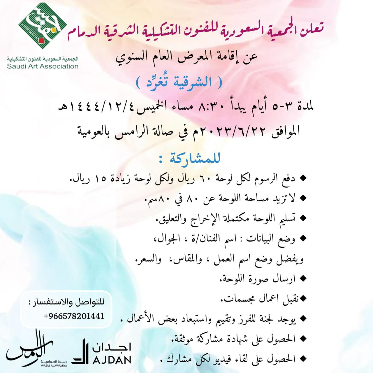 المعرض العام السنوي