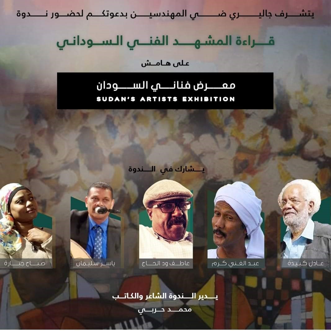 Reading the Sudanese art scene
