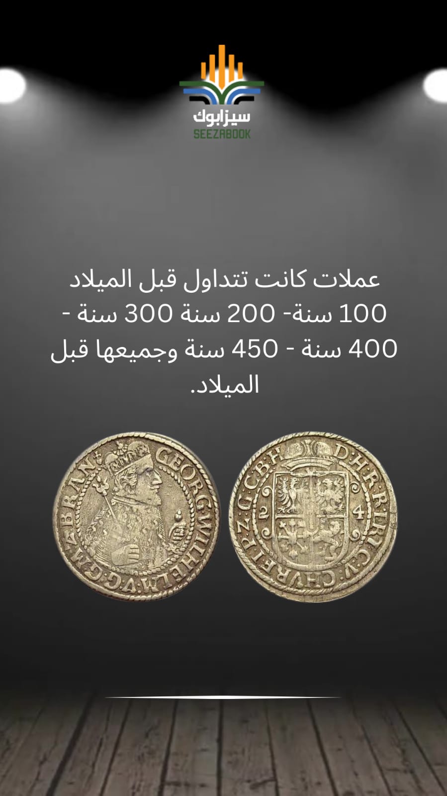 Rare old coins4